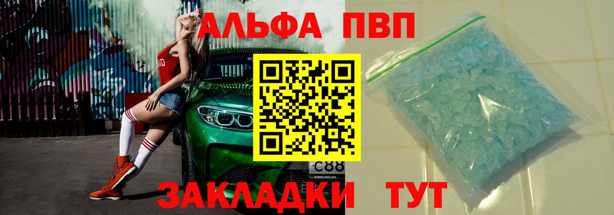 Моршанск  Альфа ПВП Соль  Вход с VPN  A-PVP СК 