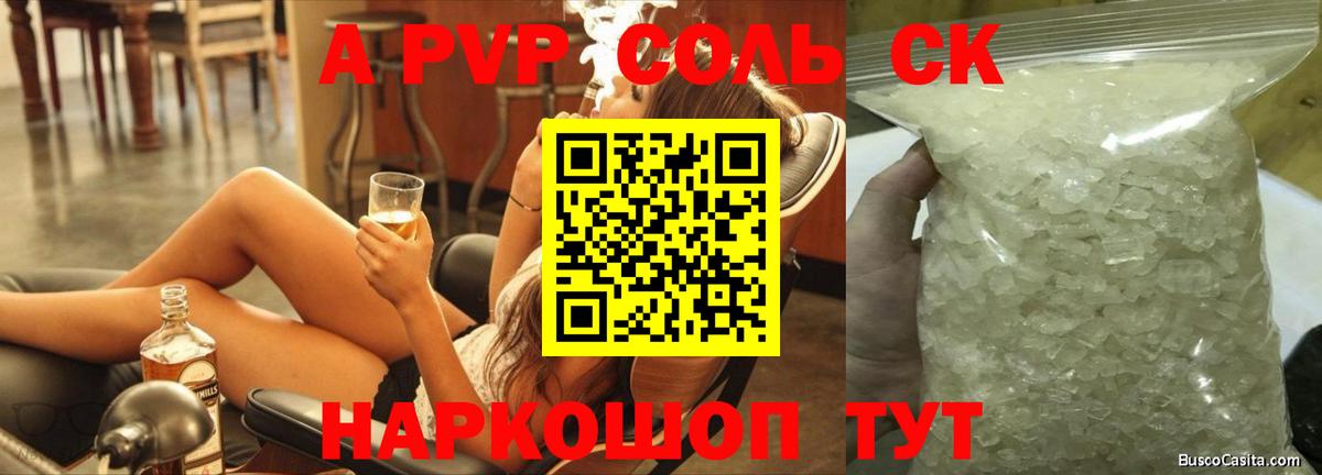 Alfa_PVP кристаллы  APVP СК  Моршанск 