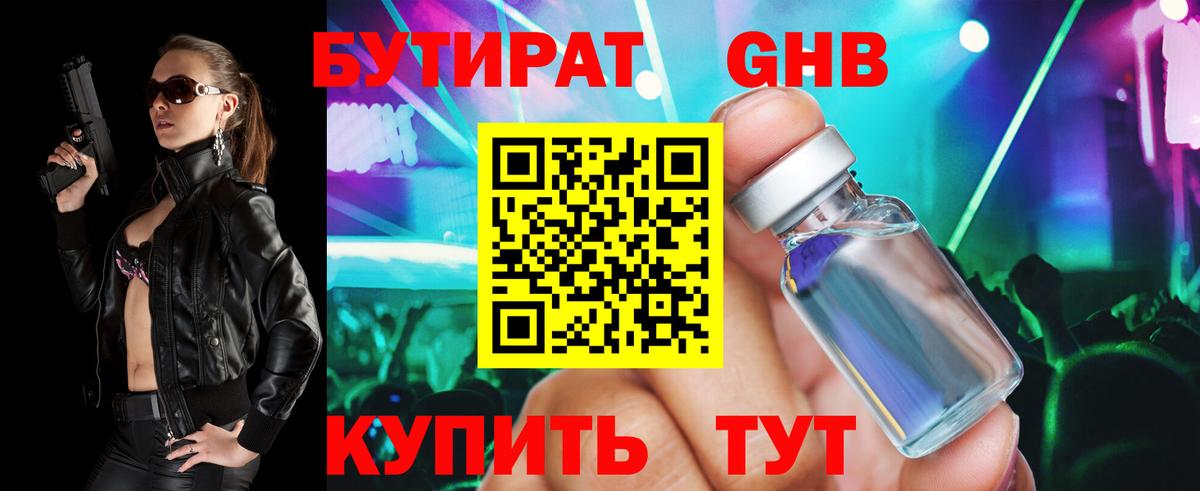 Моршанск  Бутират бутик  Вход с VPN 
