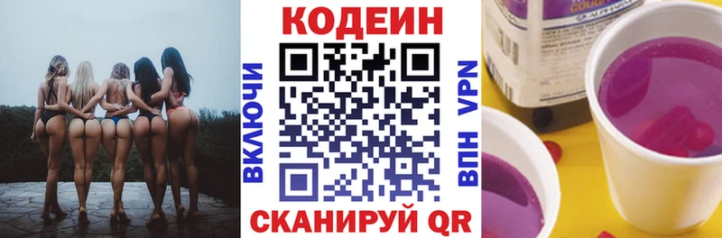 магазин продажи   Моршанск  Codein напиток Lean (лин) 