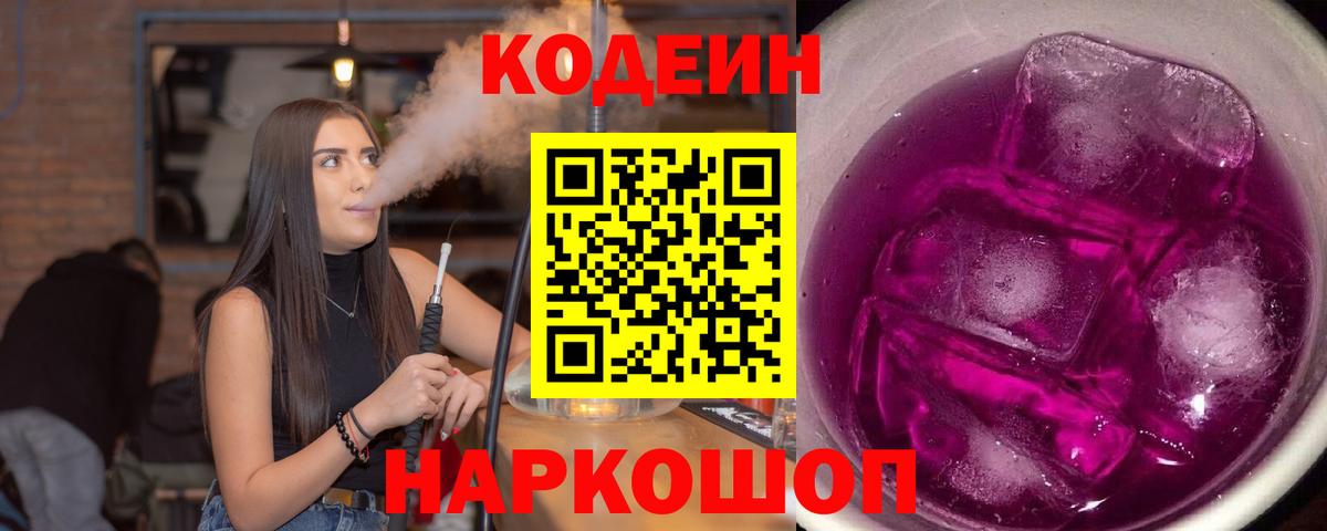 Codein напиток Lean (лин)  Вход с VPN  Кодеин Purple Drank  Моршанск 