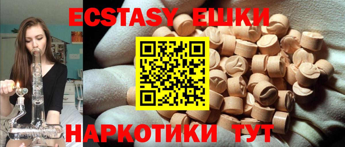 Экстази  ЭКСТАЗИ круглые  Вход с VPN  Моршанск  Ecstasy 300 mg 