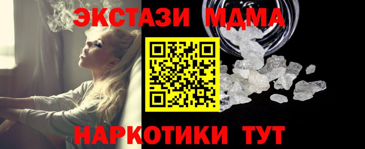 MDMA кристаллы Моршанск
