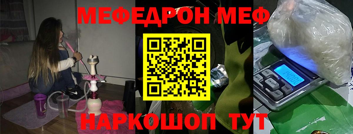 Меф мяу мяу  Моршанск