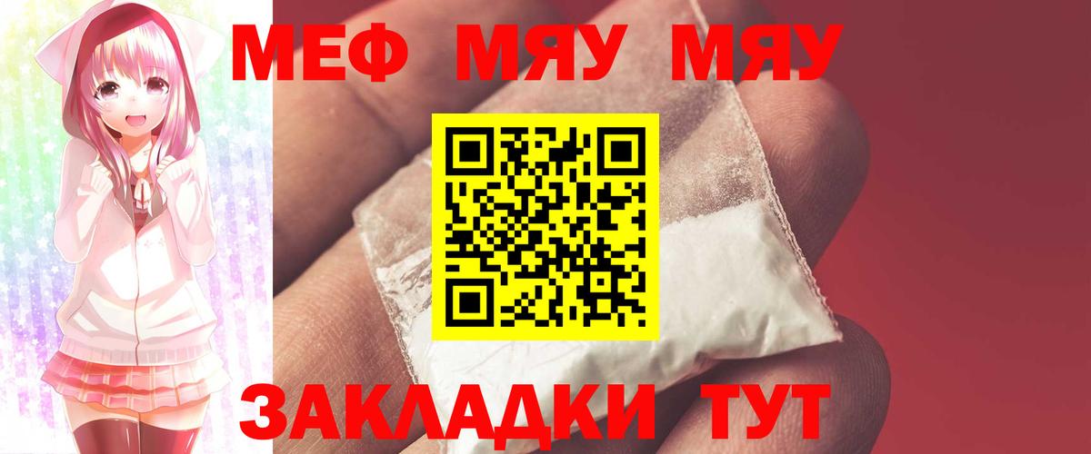 Моршанск  Меф кристаллы  МЯУ-МЯУ  Вход с VPN 