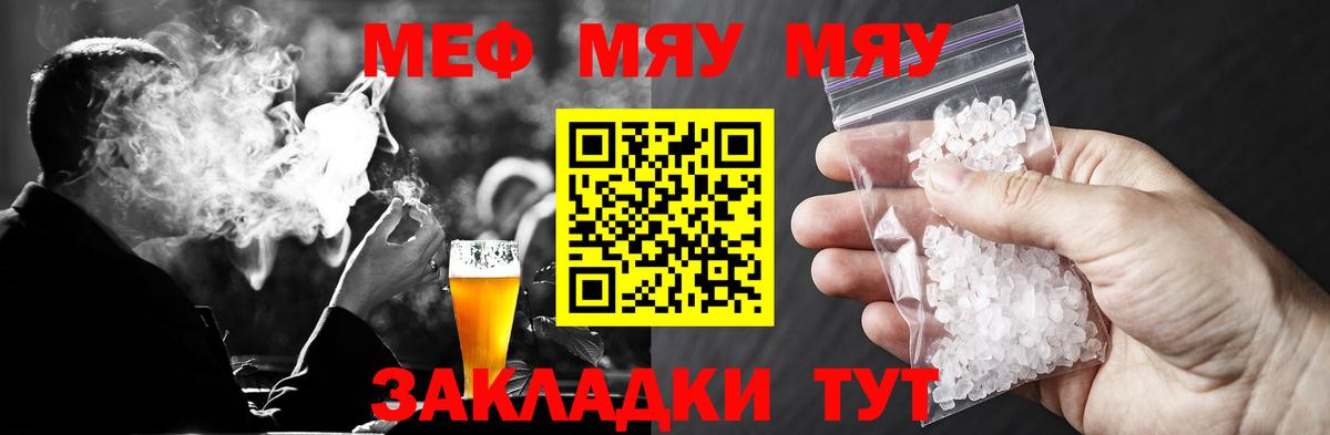 МЯУ-МЯУ VHQ  закладка  Меф mephedrone  Моршанск  МЕФ 