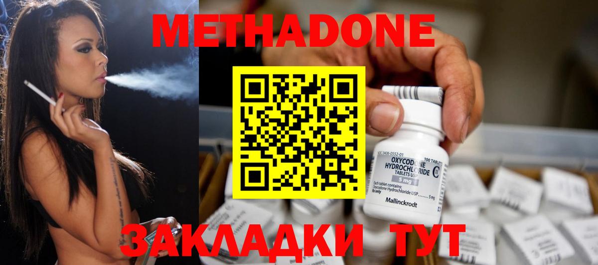 МЕТАДОН methadone  МЕТАДОН мёд  Моршанск 